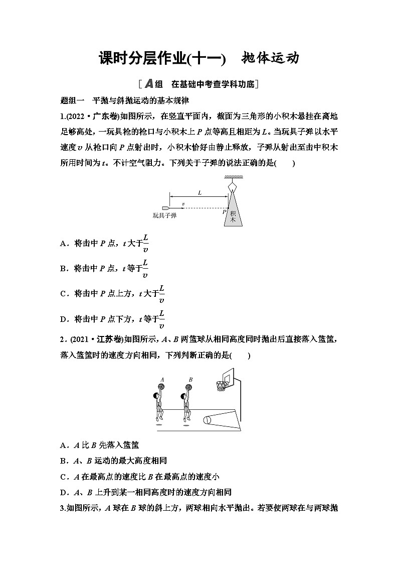 江苏版高考物理一轮复习课时分层作业11抛体运动含答案01
