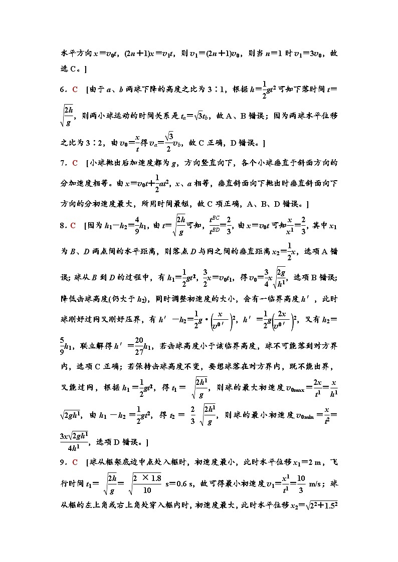 江苏版高考物理一轮复习课时分层作业11抛体运动含答案02