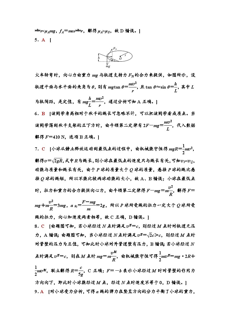 江苏版高考物理一轮复习课时分层作业12参考答案与精析第2页