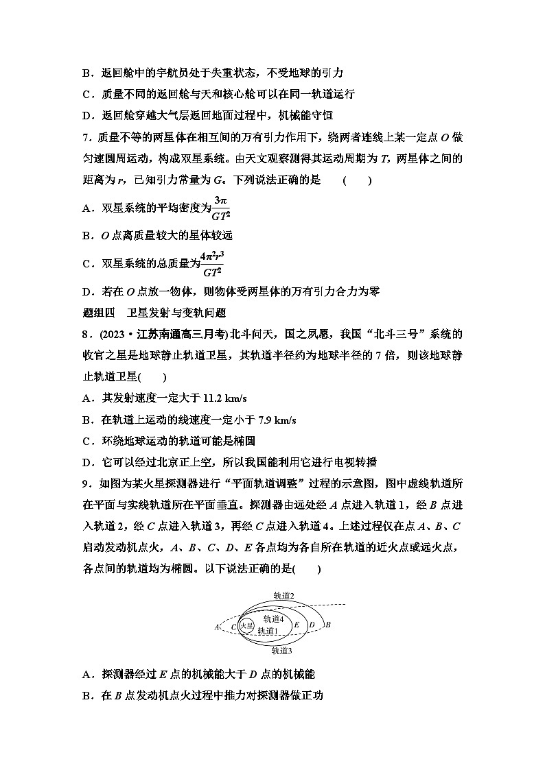 江苏版高考物理一轮复习课时分层作业13万有引力与航天含答案03