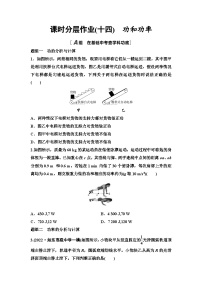 江苏版高考物理一轮复习课时分层作业14功和功率含答案