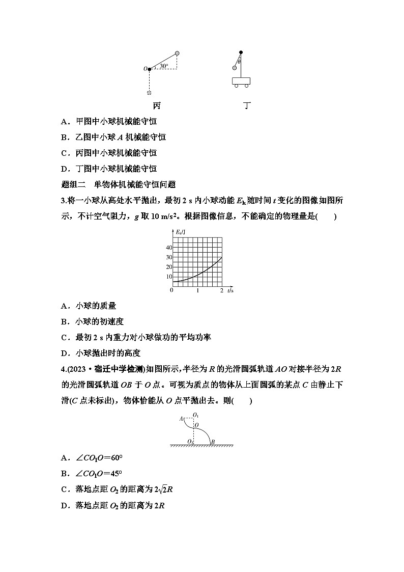 江苏版高考物理一轮复习课时分层作业16机械能守恒定律及其应用含答案02