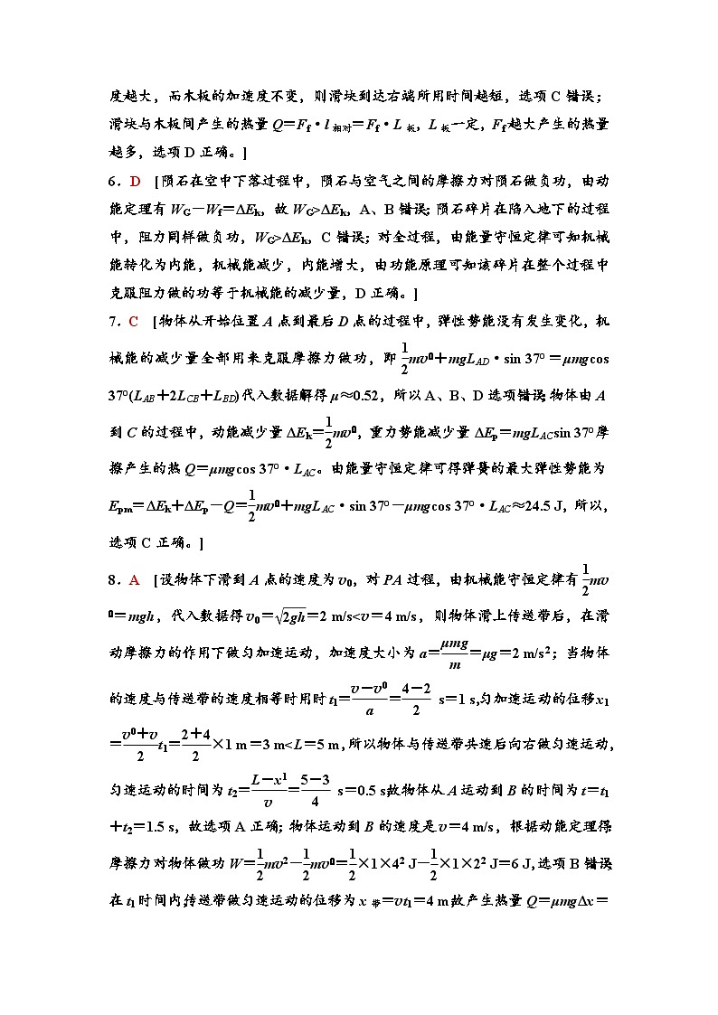 江苏版高考物理一轮复习课时分层作业17参考答案与精析第2页