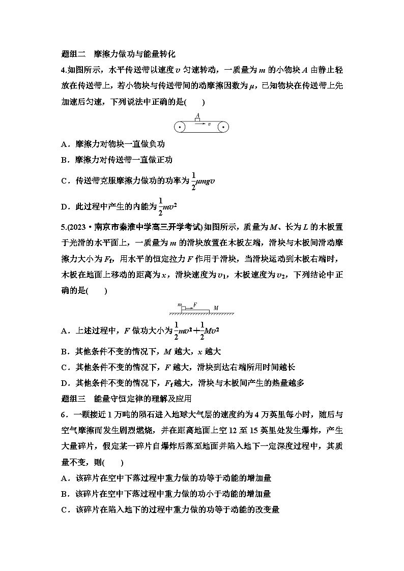 江苏版高考物理一轮复习课时分层作业17功能关系能量守恒定律第2页