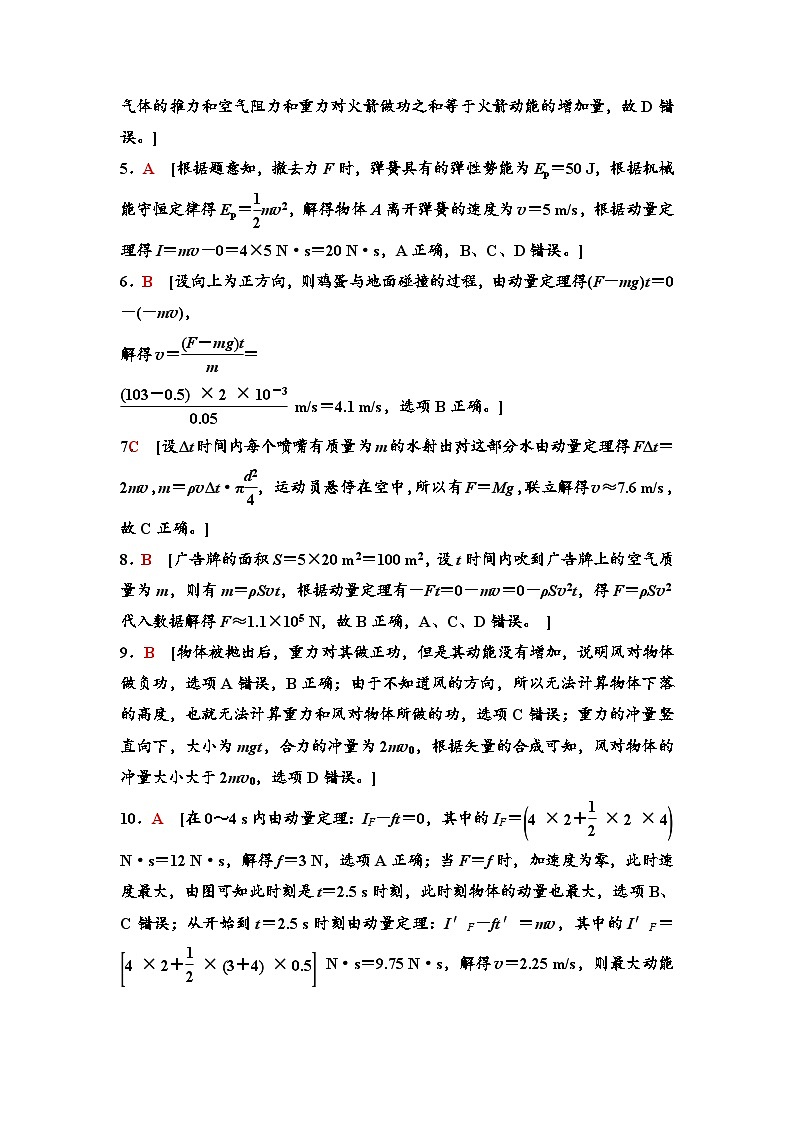 江苏版高考物理一轮复习课时分层作业18参考答案与精析第2页