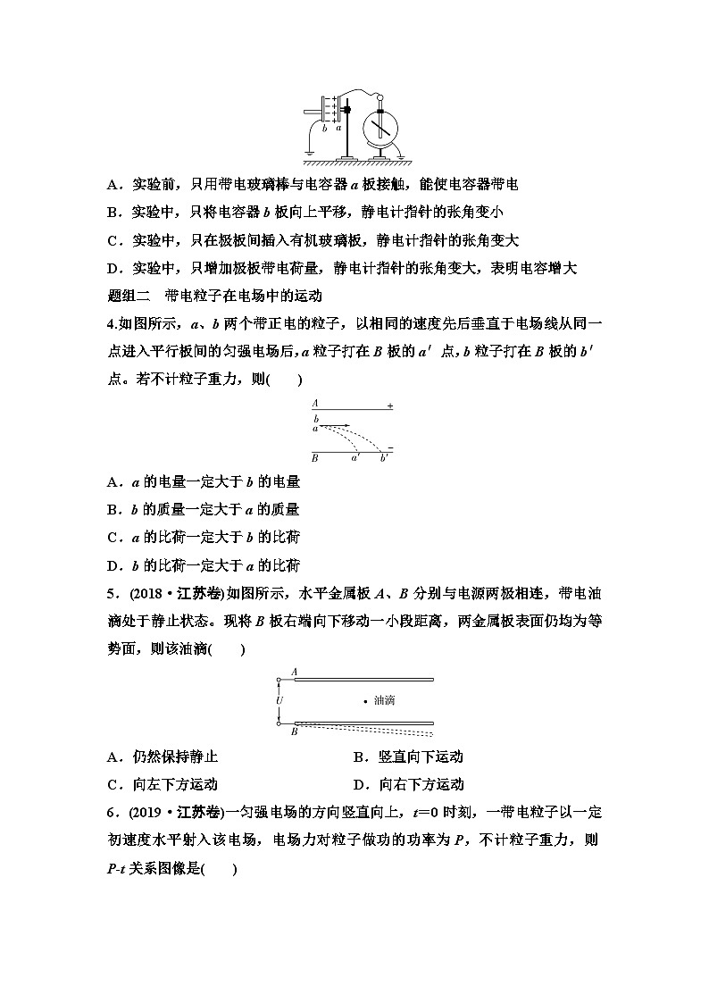 江苏版高考物理一轮复习课时分层作业22电容器、带电粒子在电场中的运动第2页