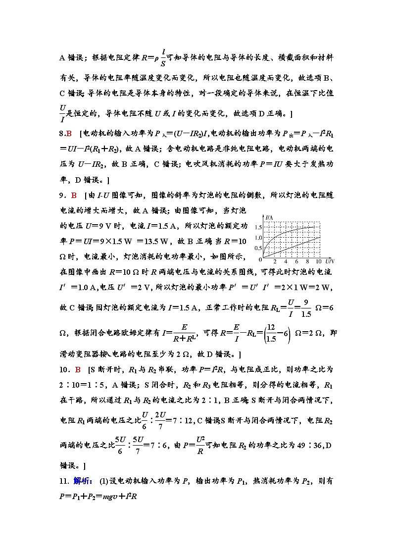 江苏版高考物理一轮复习课时分层作业23参考答案与精析第2页