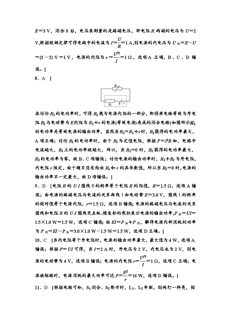 江苏版高考物理一轮复习课时分层作业24参考答案与精析第2页