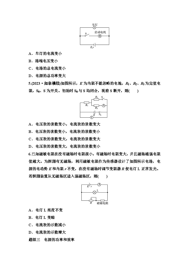 江苏版高考物理一轮复习课时分层作业24电路、闭合电路的欧姆定律第2页