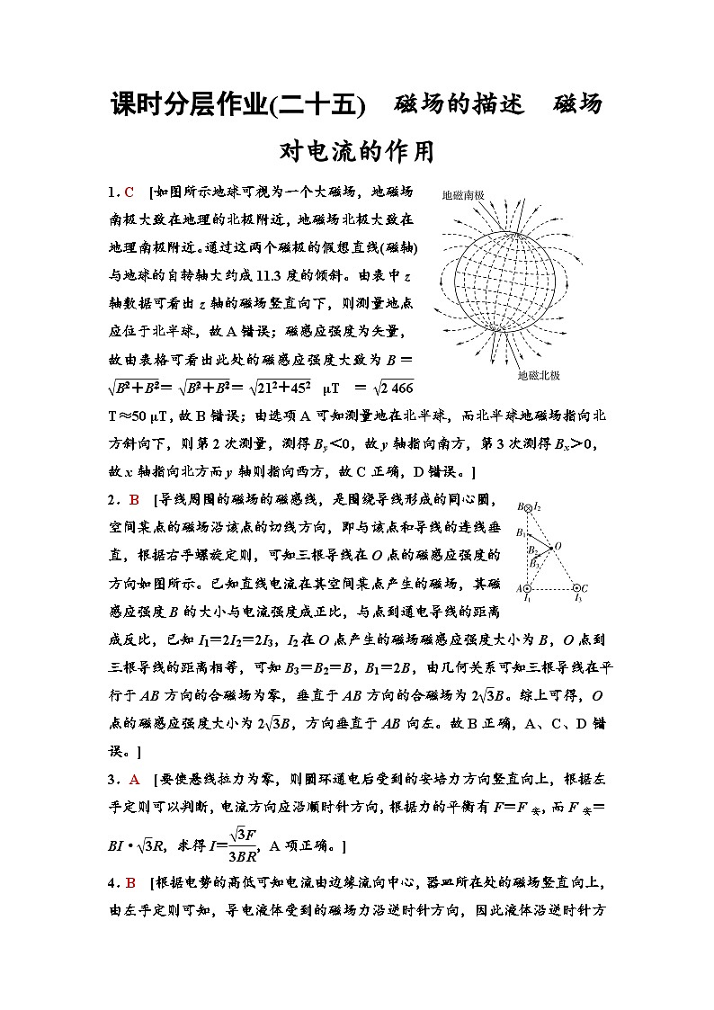 江苏版高考物理一轮复习课时分层作业25参考答案与精析第1页