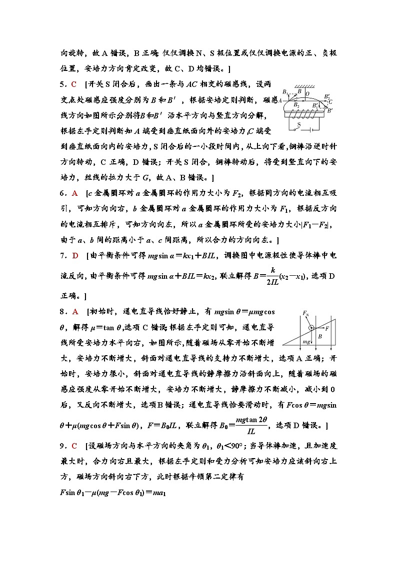 江苏版高考物理一轮复习课时分层作业25参考答案与精析第2页