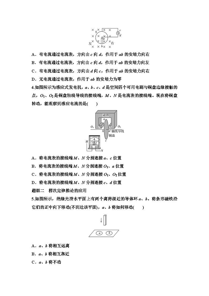江苏版高考物理一轮复习课时分层作业28电磁感应现象楞次定律含答案02