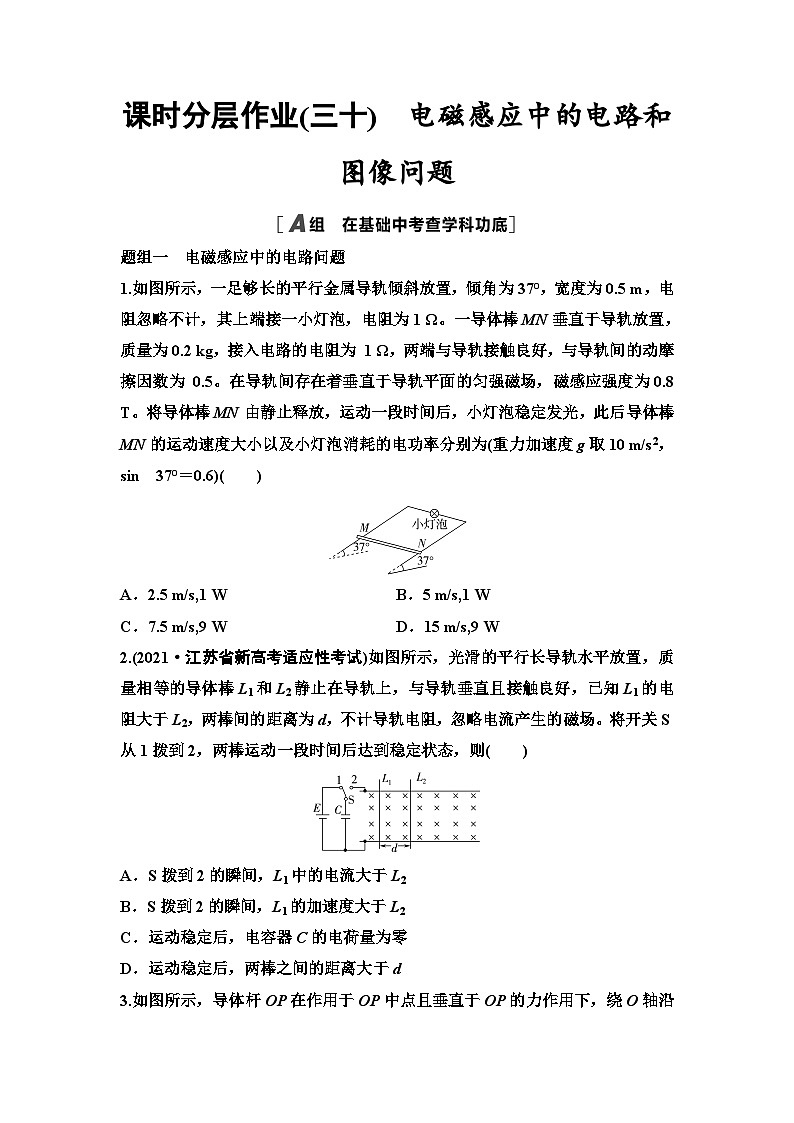 江苏版高考物理一轮复习课时分层作业30电磁感应中的电路和图像问题含答案01
