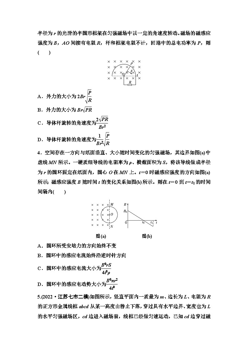 江苏版高考物理一轮复习课时分层作业30电磁感应中的电路和图像问题含答案02