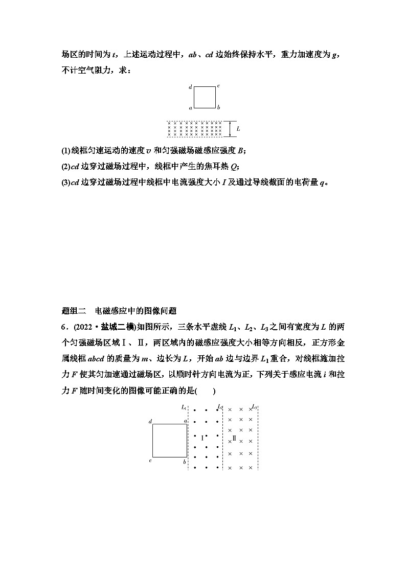 江苏版高考物理一轮复习课时分层作业30电磁感应中的电路和图像问题含答案03