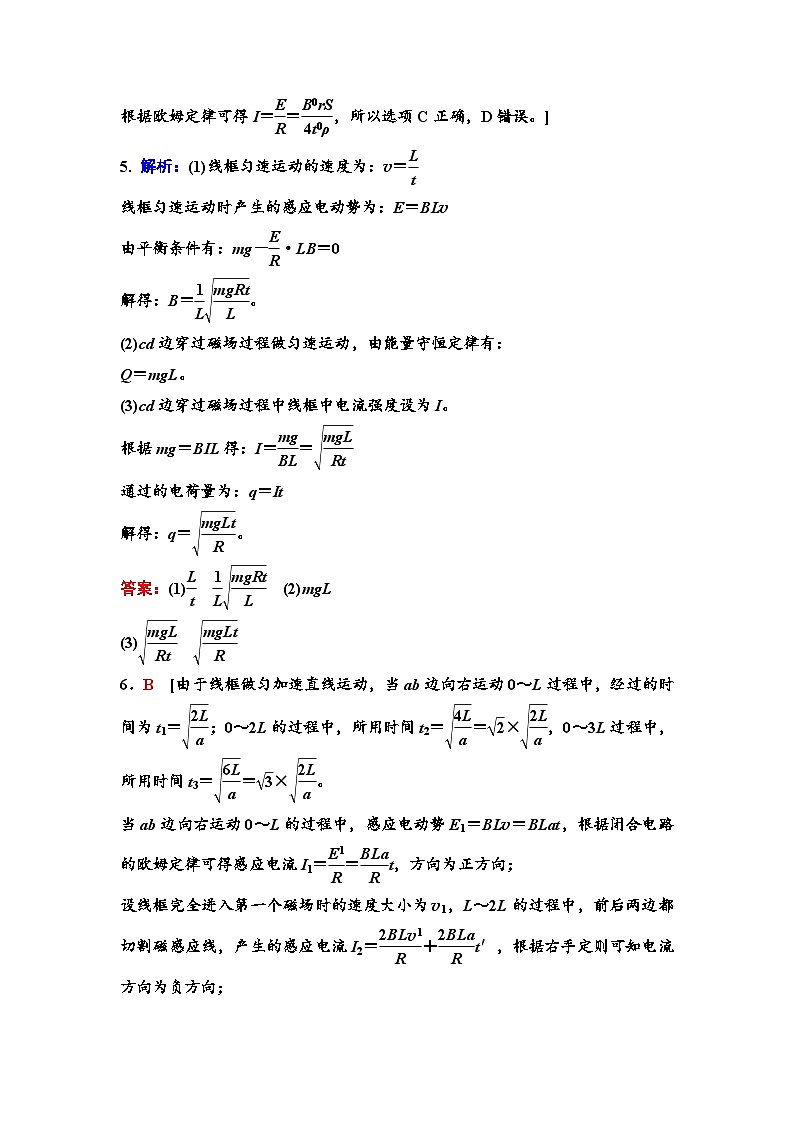 江苏版高考物理一轮复习课时分层作业30电磁感应中的电路和图像问题含答案02