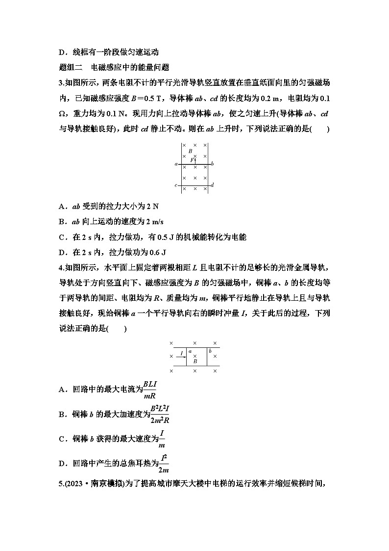 江苏版高考物理一轮复习课时分层作业31电磁感应中动力学、动量和能量问题含答案02