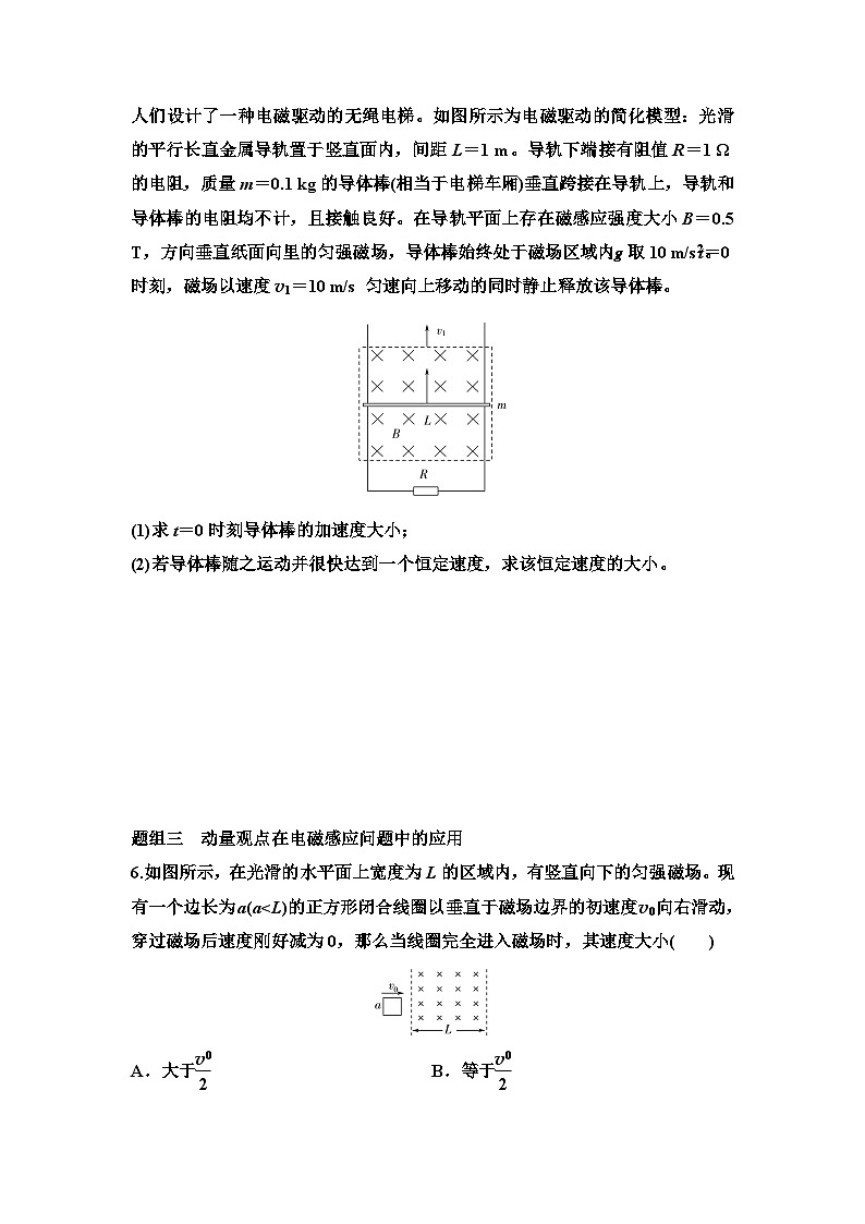 江苏版高考物理一轮复习课时分层作业31电磁感应中动力学、动量和能量问题含答案03
