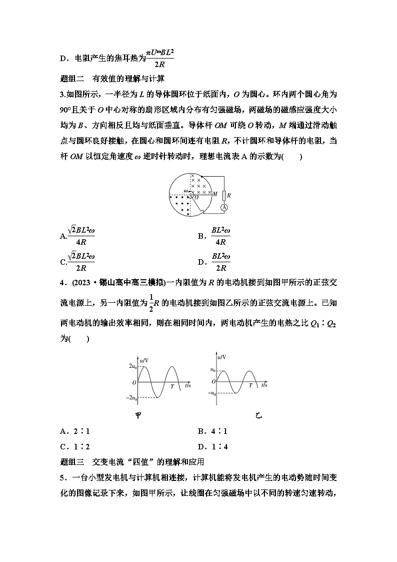 江苏版高考物理一轮复习课时分层作业32交变电流的产生及描述含答案02