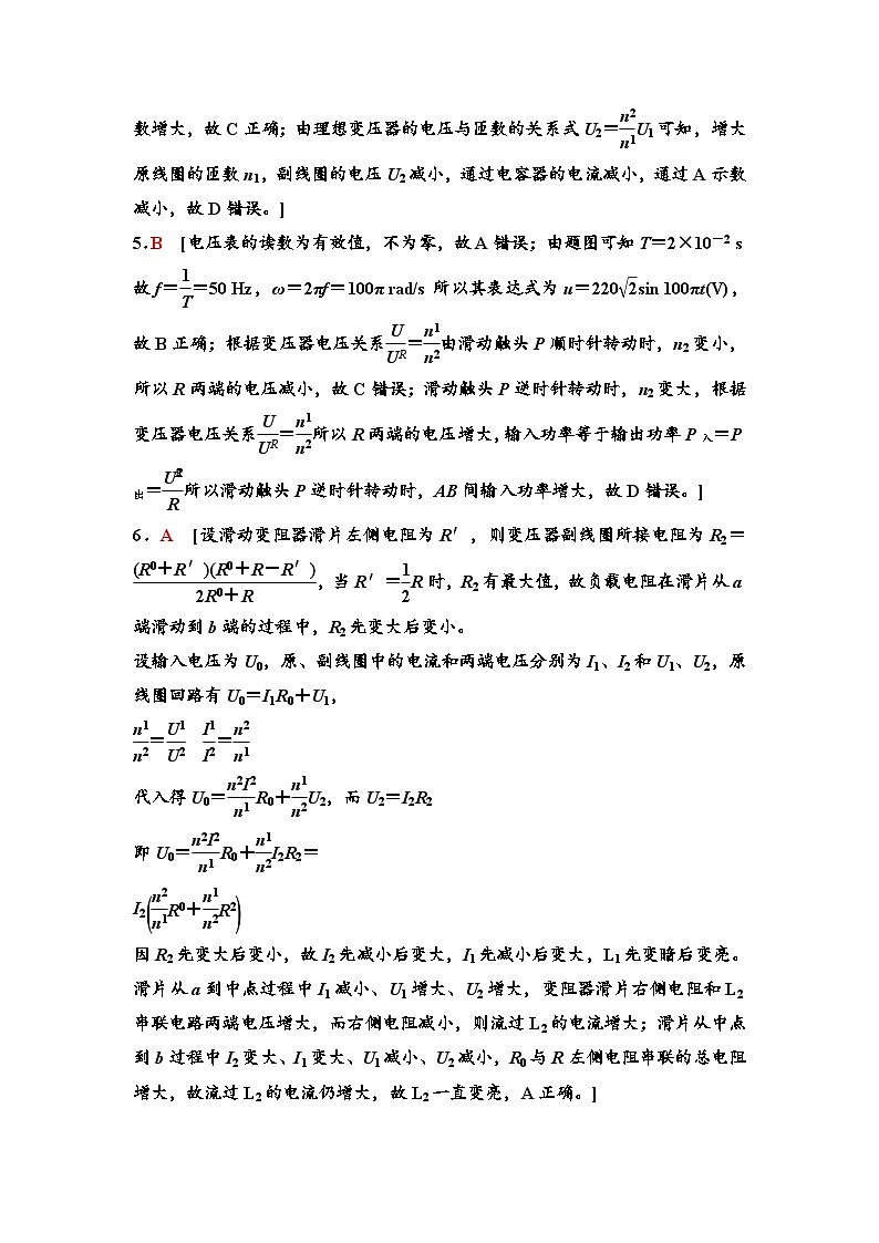 江苏版高考物理一轮复习课时分层作业33变压器电能的输送含答案02