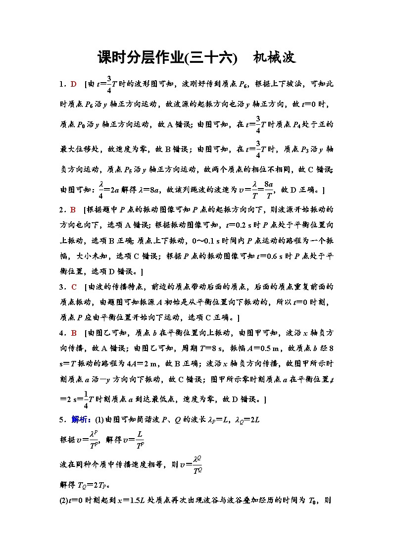 江苏版高考物理一轮复习课时分层作业36参考答案与精析第1页