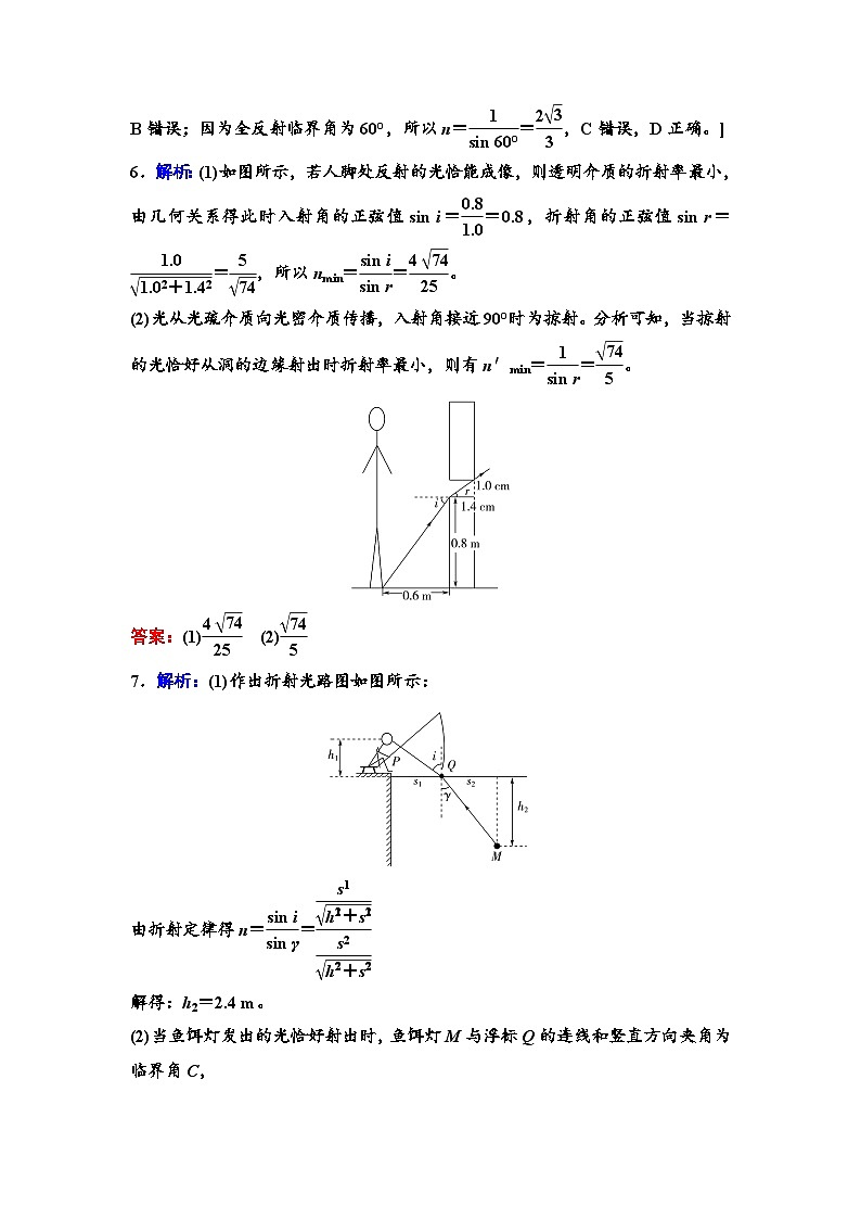 江苏版高考物理一轮复习课时分层作业37光的折射全反射含答案02