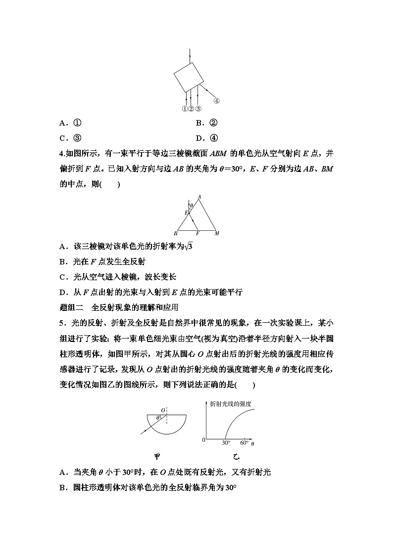 江苏版高考物理一轮复习课时分层作业37光的折射全反射含答案02