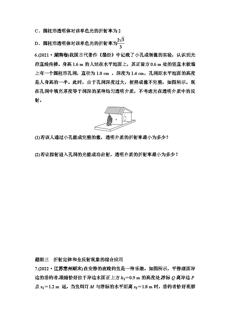 江苏版高考物理一轮复习课时分层作业37光的折射全反射含答案03