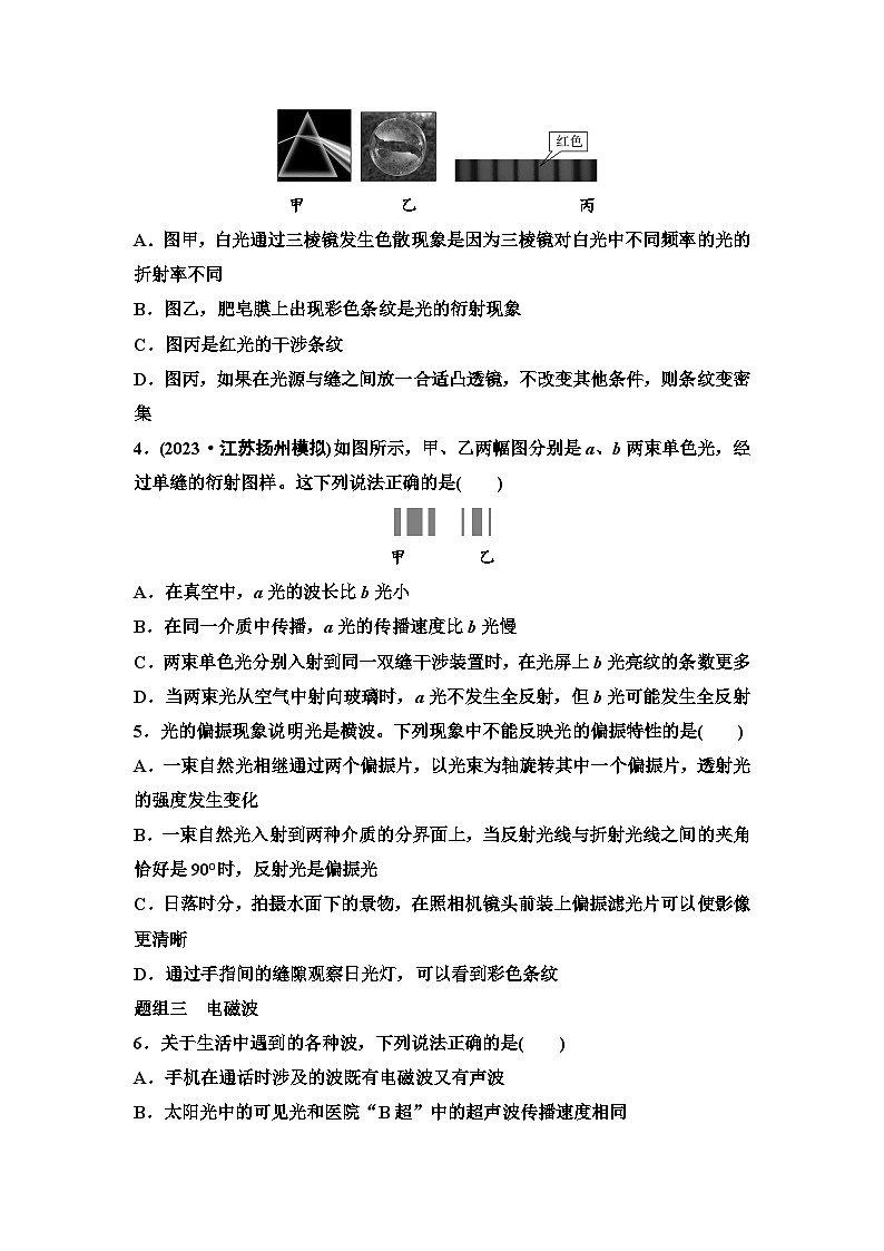 江苏版高考物理一轮复习课时分层作业38光的波动性电磁波含答案02