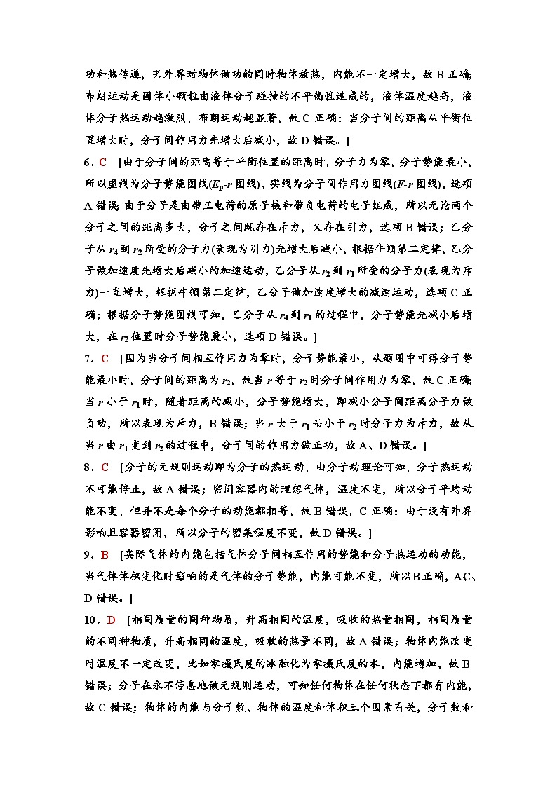 江苏版高考物理一轮复习课时分层作业39分子动理论内能含答案02