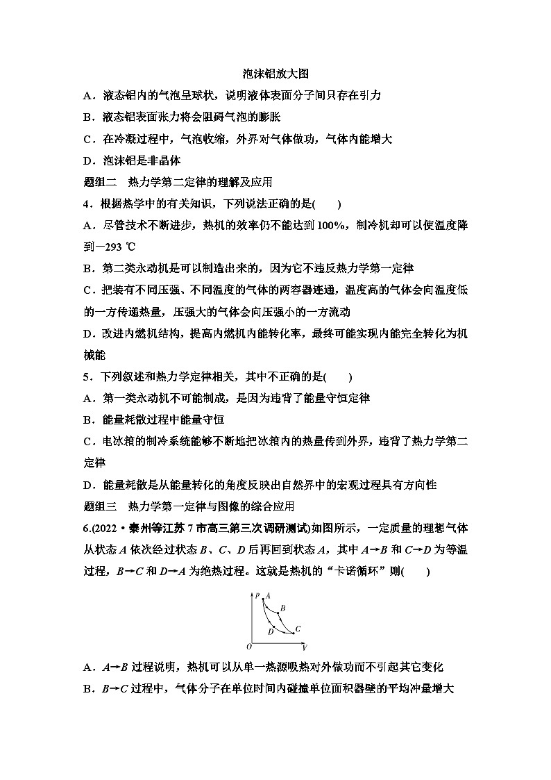 江苏版高考物理一轮复习课时分层作业41热力学定律与能量守恒定律含答案02