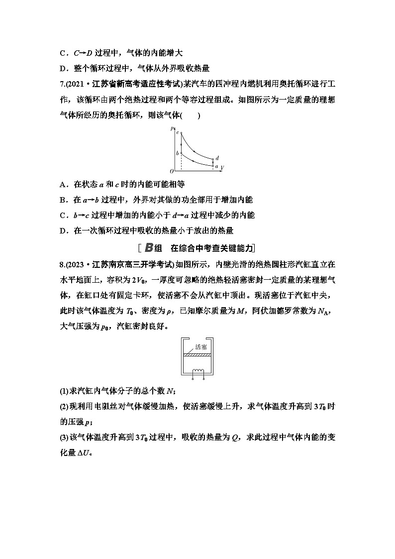 江苏版高考物理一轮复习课时分层作业41热力学定律与能量守恒定律含答案03