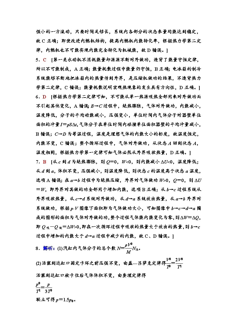 江苏版高考物理一轮复习课时分层作业41热力学定律与能量守恒定律含答案02