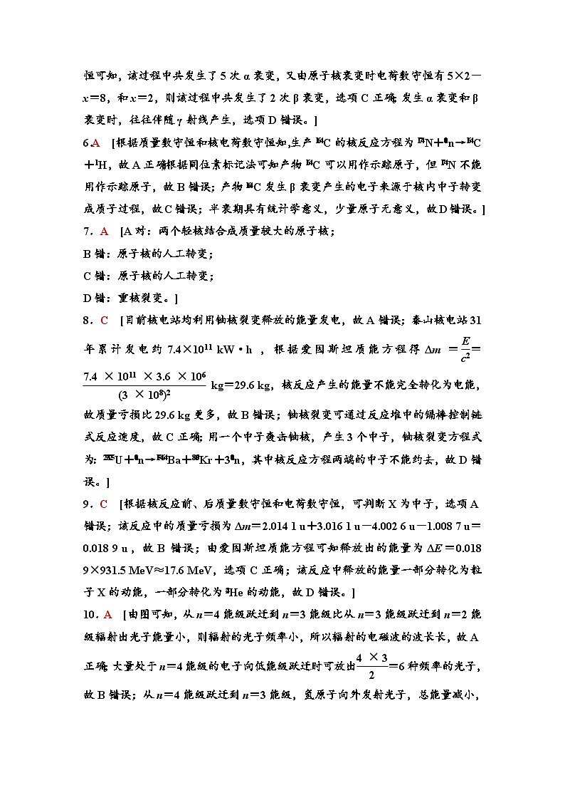 江苏版高考物理一轮复习课时分层作业43原子结构和原子核含答案02