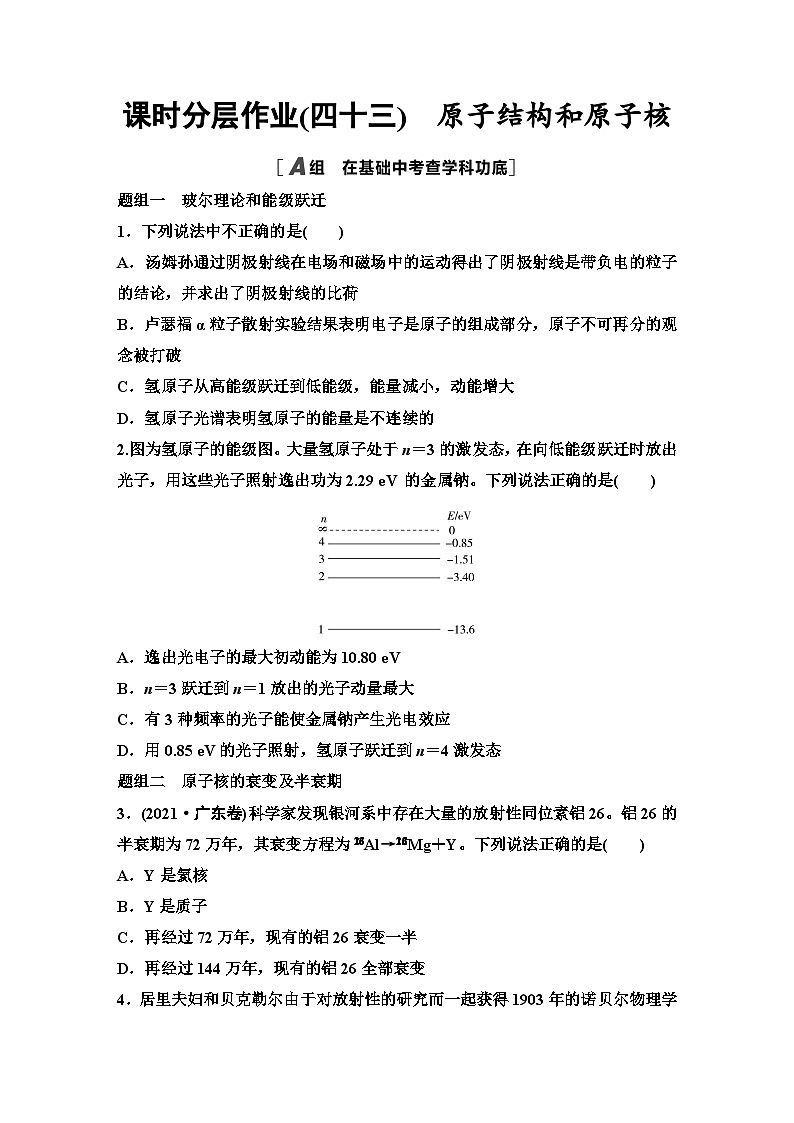 江苏版高考物理一轮复习课时分层作业43原子结构和原子核含答案01