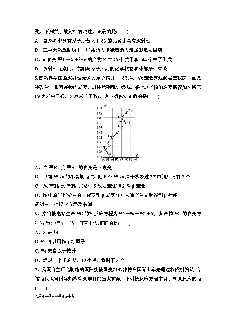 江苏版高考物理一轮复习课时分层作业43原子结构和原子核含答案02