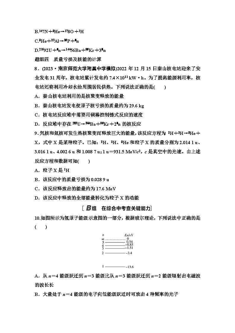 江苏版高考物理一轮复习课时分层作业43原子结构和原子核含答案03