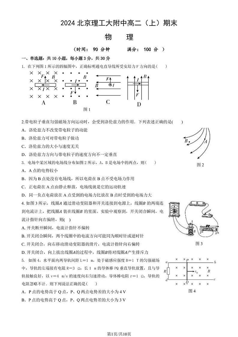 2023-2024学年北京理工大附中高二上学期期末物理试题及答案第1页