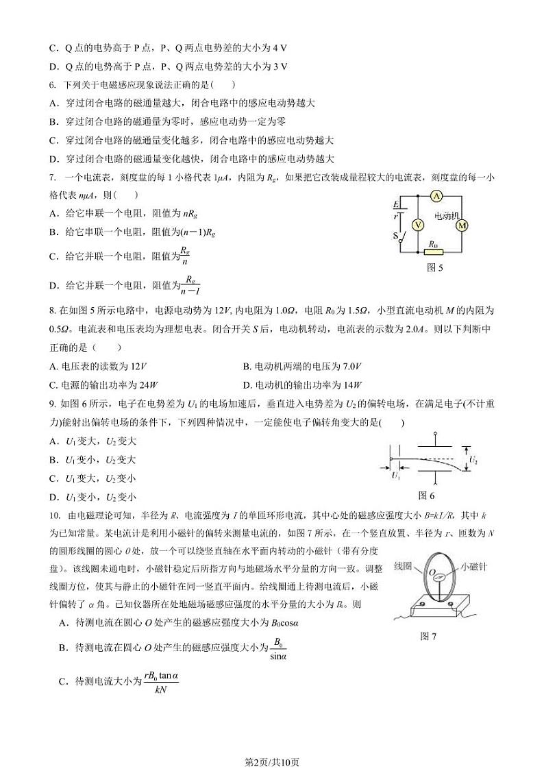 2023-2024学年北京理工大附中高二上学期期末物理试题及答案第2页