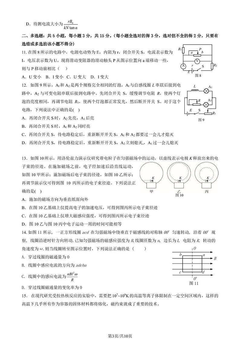 2023-2024学年北京理工大附中高二上学期期末物理试题及答案第3页