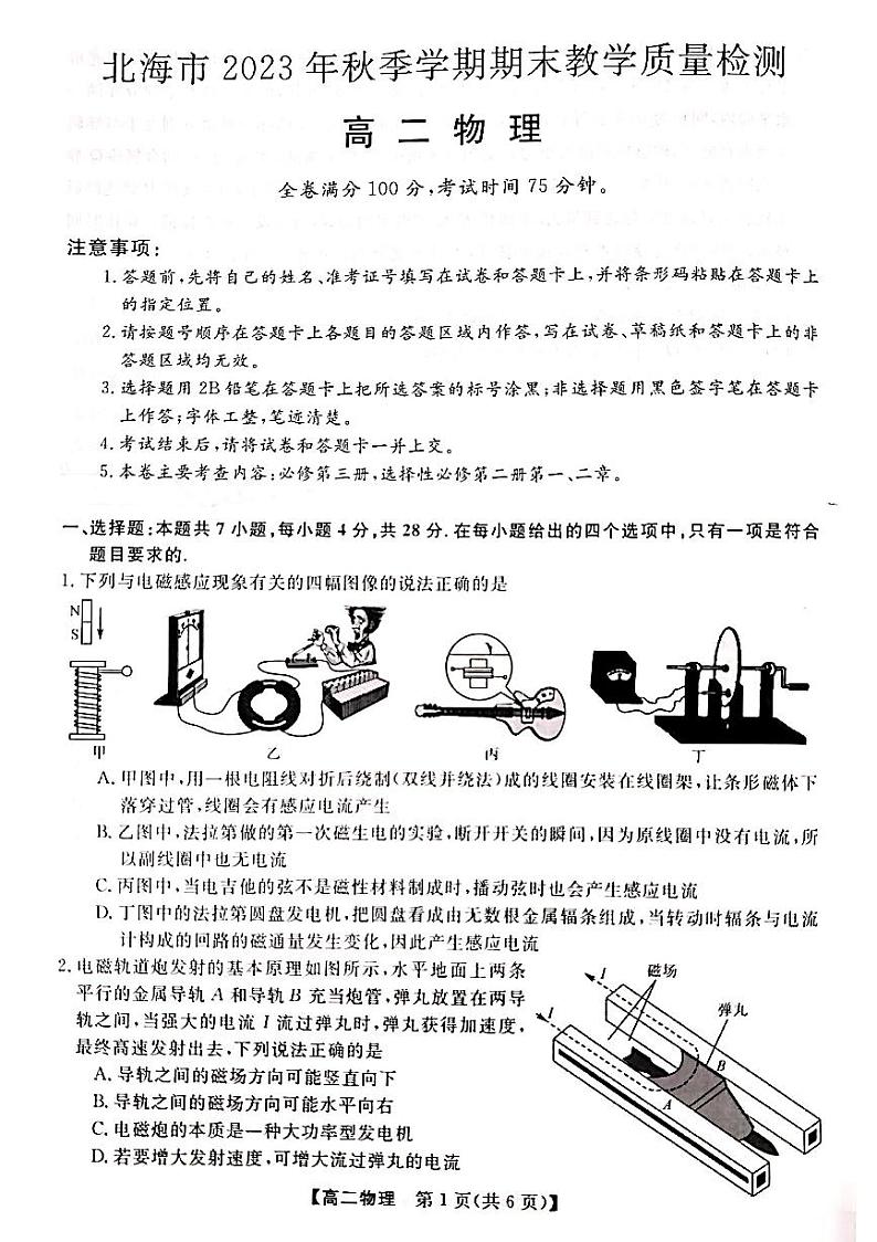 广西北海市2023-2024学年高二上学期1月期末考试物理试题01