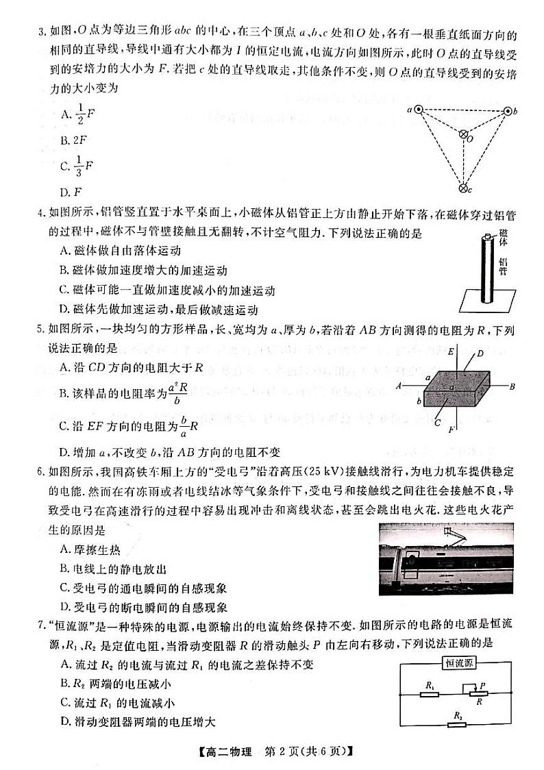 广西北海市2023-2024学年高二上学期1月期末考试物理试题02