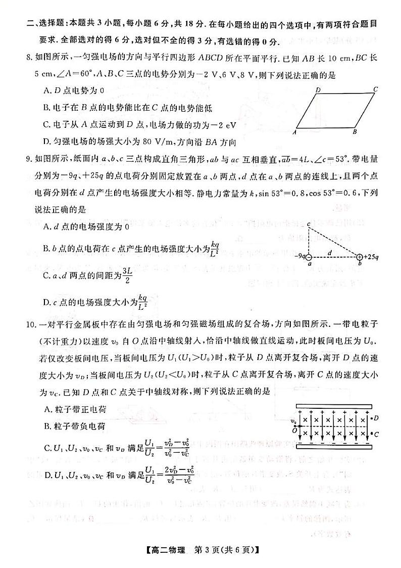 广西北海市2023-2024学年高二上学期1月期末考试物理试题03