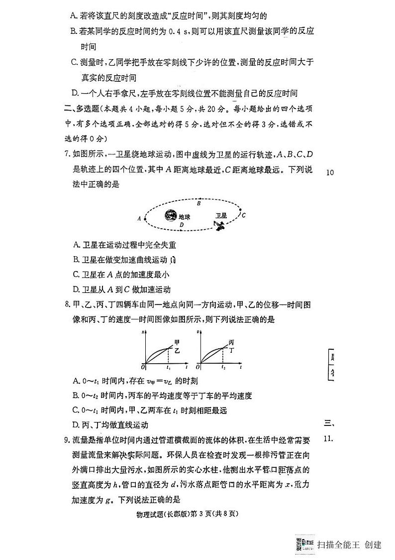 湖南省长沙市长郡中学2023-2024学年高一上学期期末考试物理试题(1)03