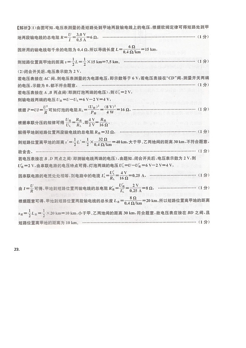 物理中考诊断卷(四)绵阳市高中阶段学校招生暨初中学业水平考试参考答案第2页