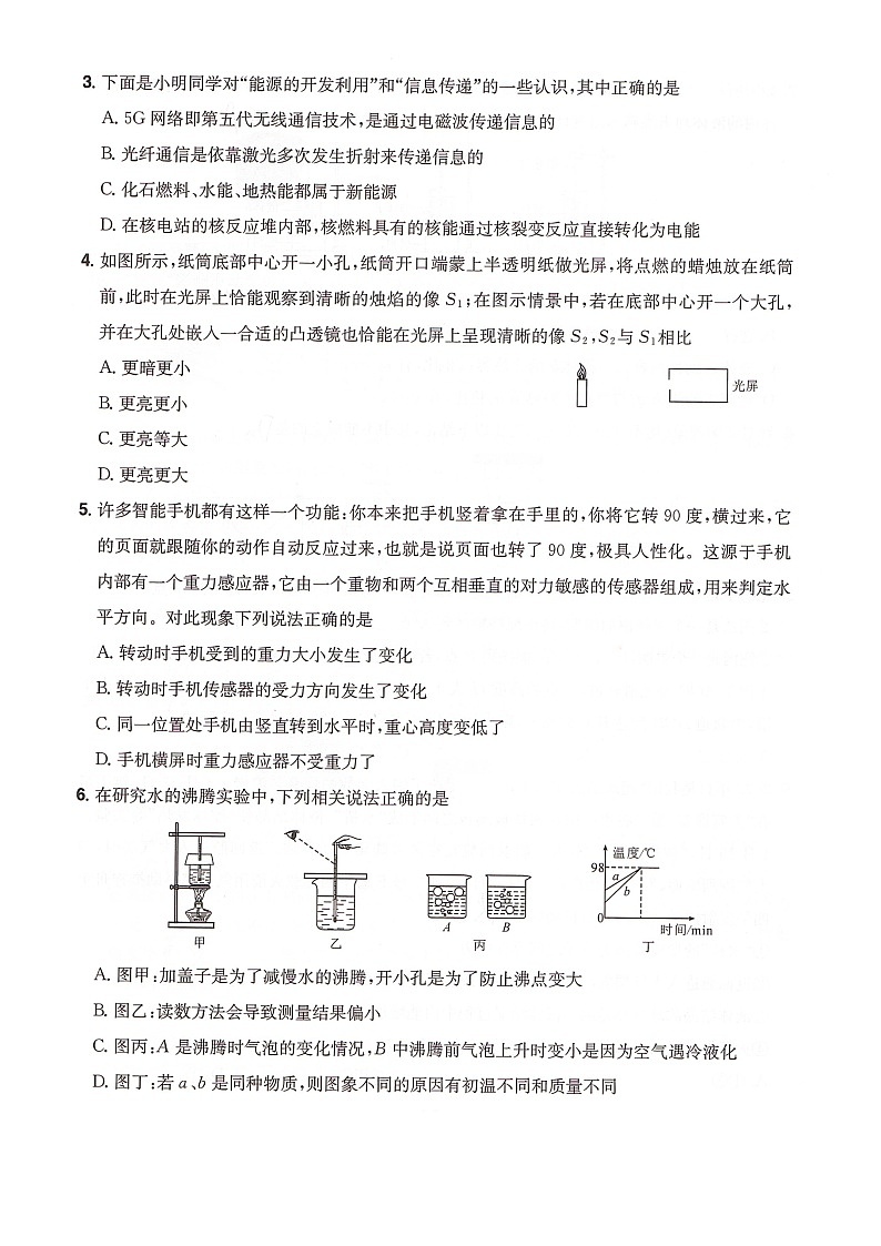 物理中考诊断卷(四)绵阳市高中阶段学校招生暨初中学业水平考试试卷第2页