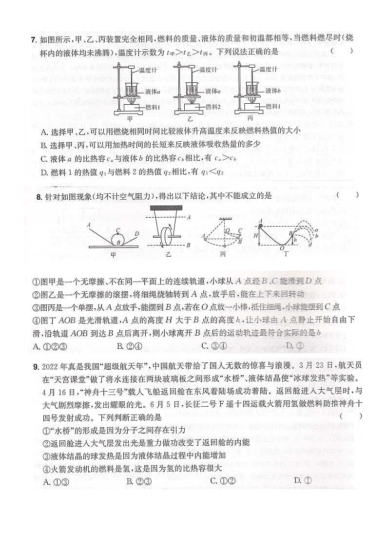 物理中考诊断卷(四)绵阳市高中阶段学校招生暨初中学业水平考试试卷第3页