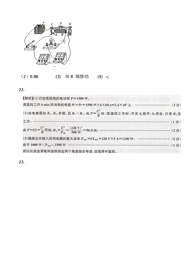 物理中考诊断卷(五)绵阳市高中阶段学校招生暨初中学业水平考试参考答案第2页
