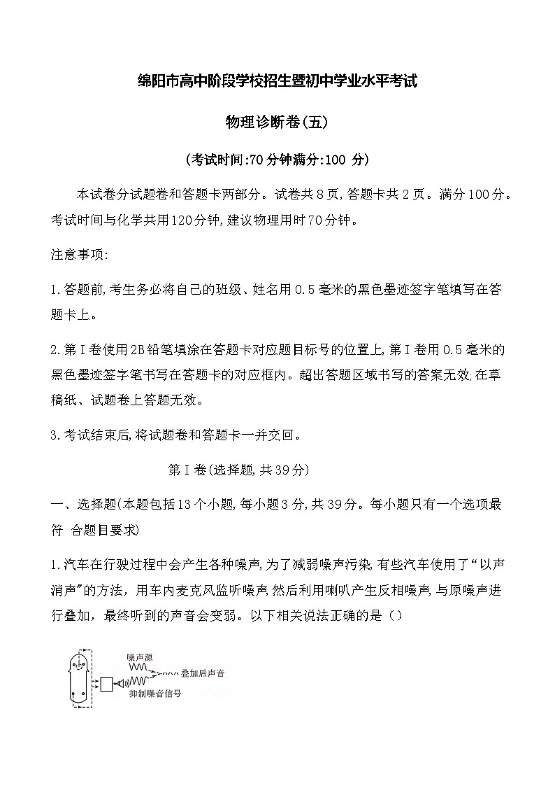 物理中考诊断卷(五)绵阳市高中阶段学校招生暨初中学业水平考试试卷第1页
