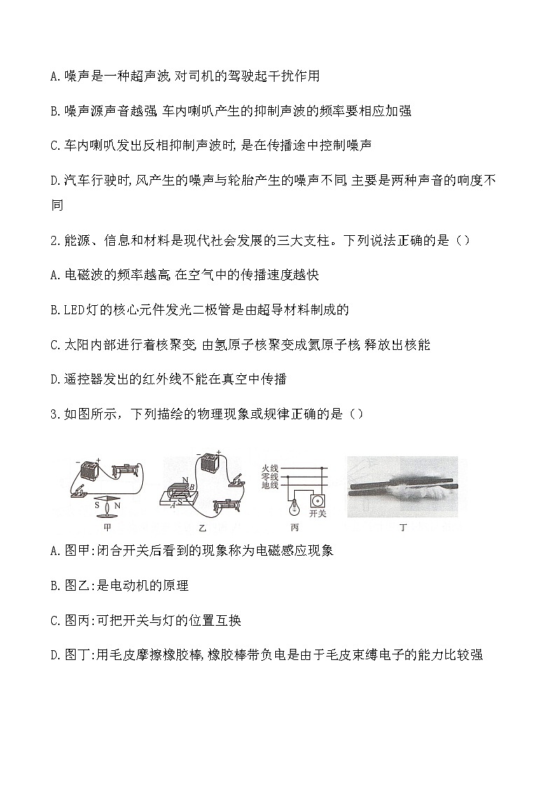 物理中考诊断卷(五)绵阳市高中阶段学校招生暨初中学业水平考试试卷第2页
